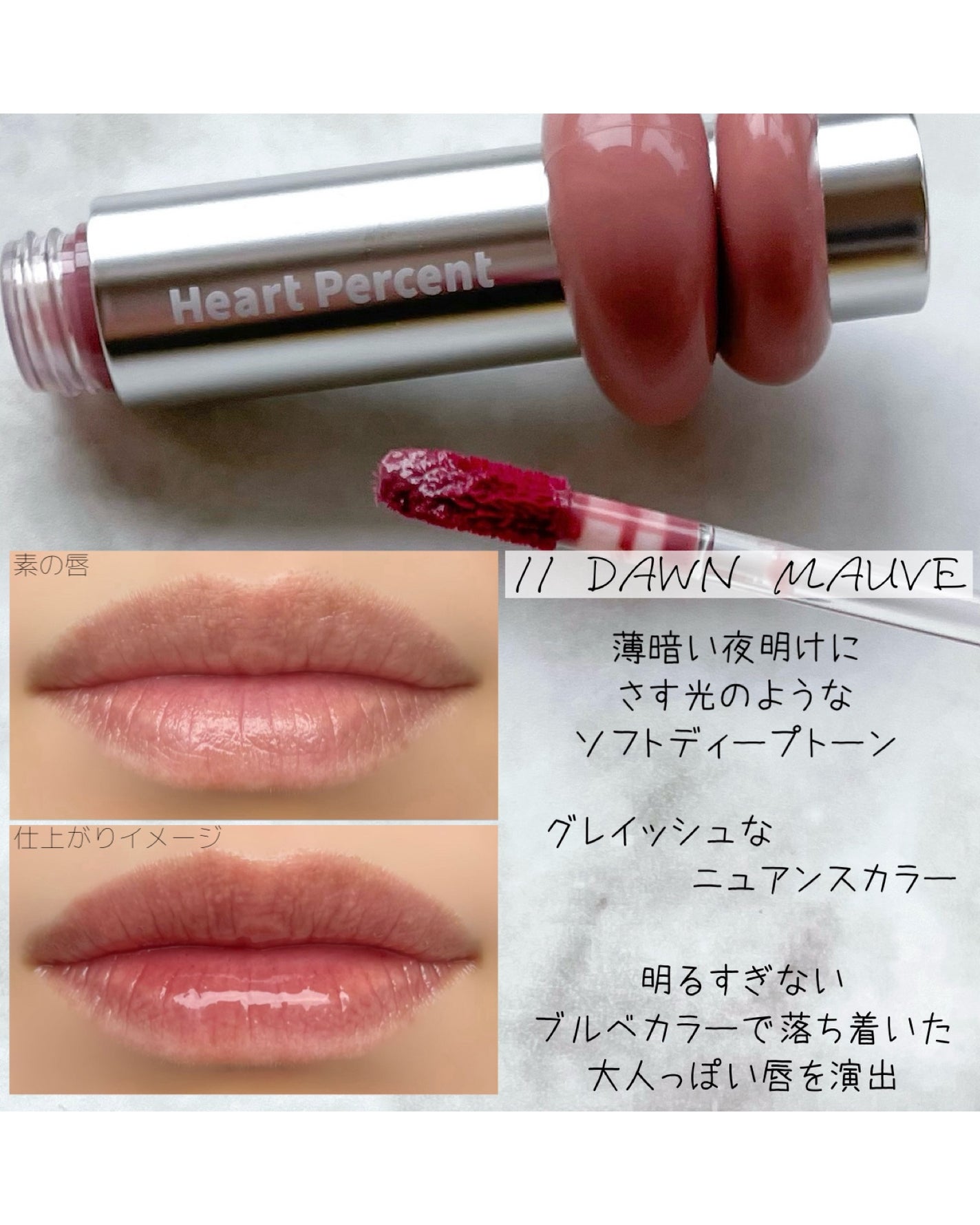 ドットオンムードワンウェイグロイティント/Heart Percent/リップティントを使ったクチコミ(4枚目)