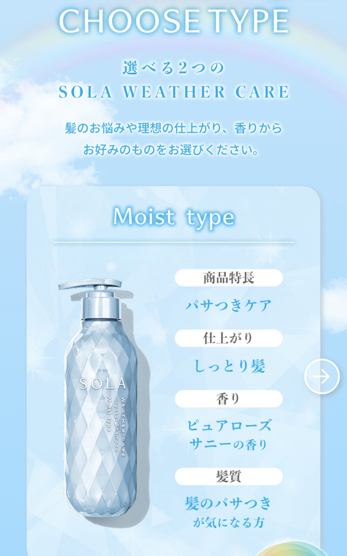 ソラ ウェザーケア クリスタル シャンプー/ヘアトリートメント モイストタイプ/SOLA WEATHER CARE/市販シャンプーを使ったクチコミ(4枚目)