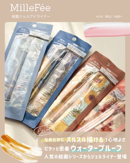 絵画ジェルアイライナー/MilleFée/ジェルアイライナーを使ったクチコミ(2枚目)