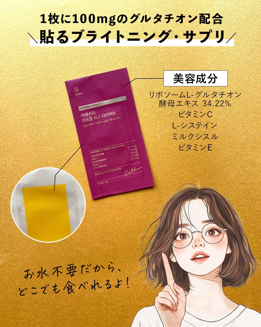 ヨエスターGLTダイレクトウルトラX/ESTHER FORMULA/美容サプリメントを使ったクチコミ(2枚目)