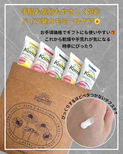 ハンド&ネイルクリームミニ 企画セット30ml*5/カミール/その他キットセットを使ったクチコミ(2枚目)