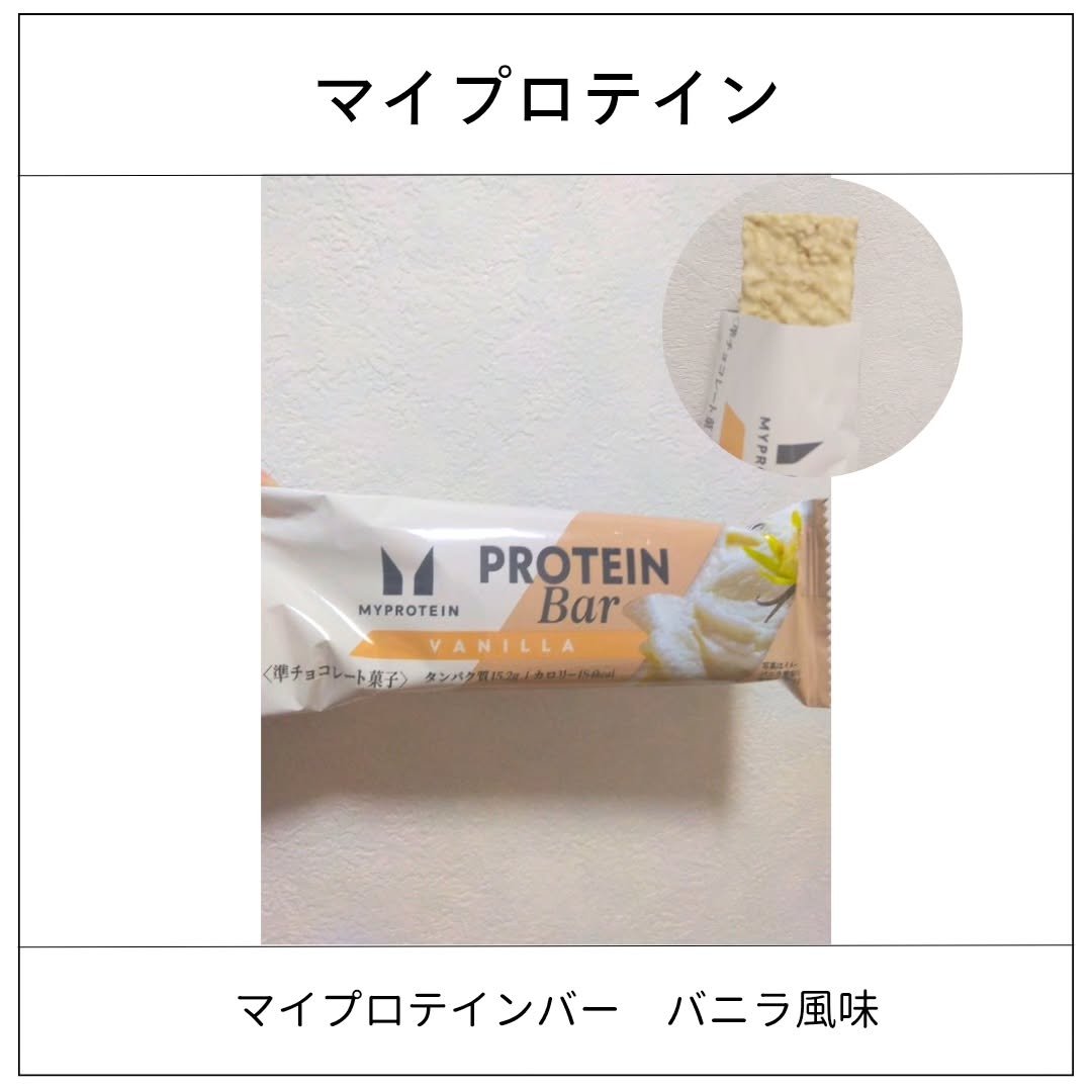 マイプロテインバー/MYPROTEIN/プロテインバーを使ったクチコミ（1枚目）