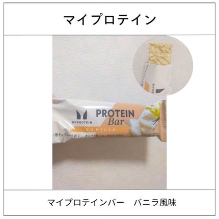 マイプロテインバー バニラ風味/MYPROTEIN/プロテインバーを使ったクチコミ(1枚目)