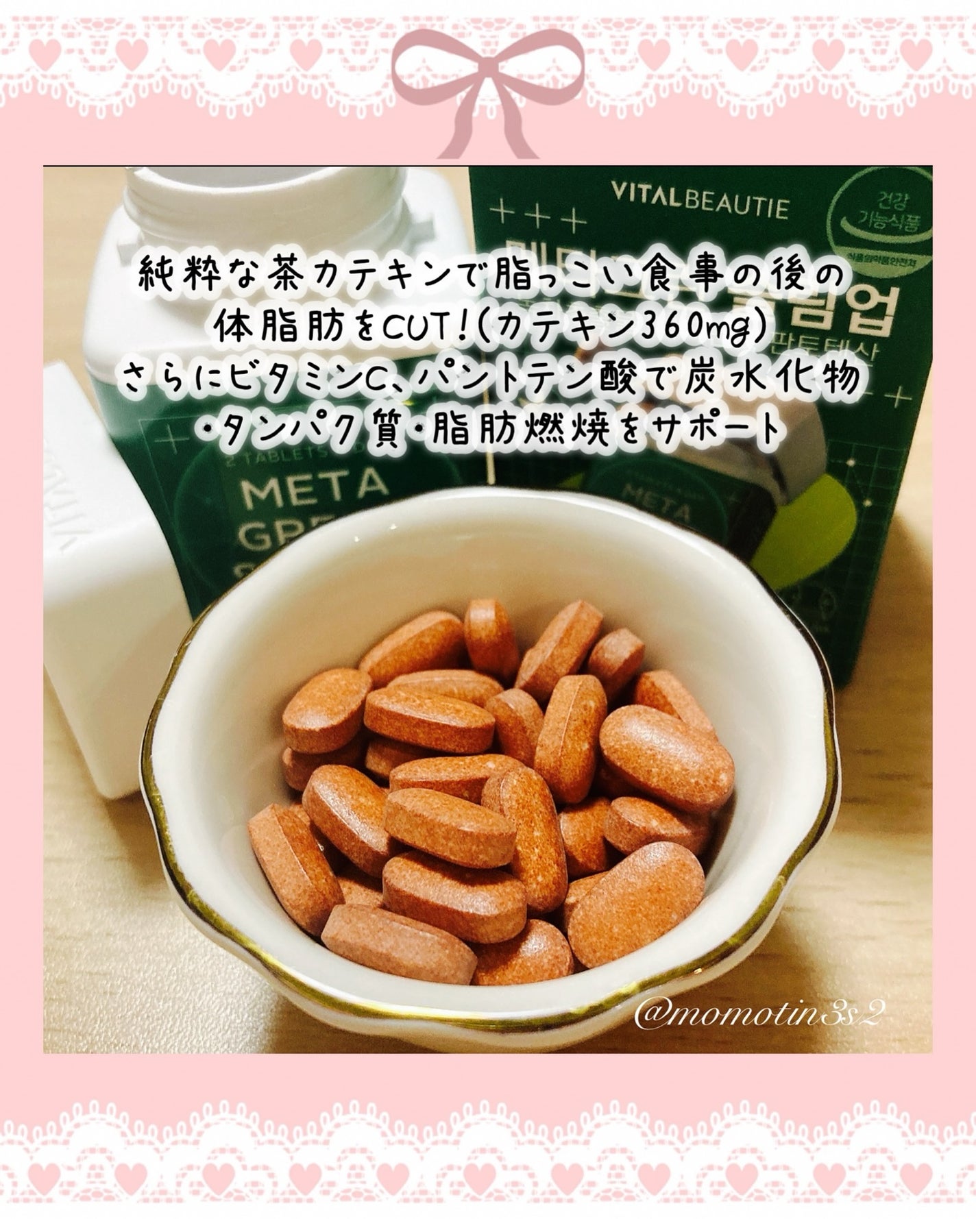 メタグリーンスリムアップ/VITALBEAUTIE/ボディサプリメントを使ったクチコミ(2枚目)
