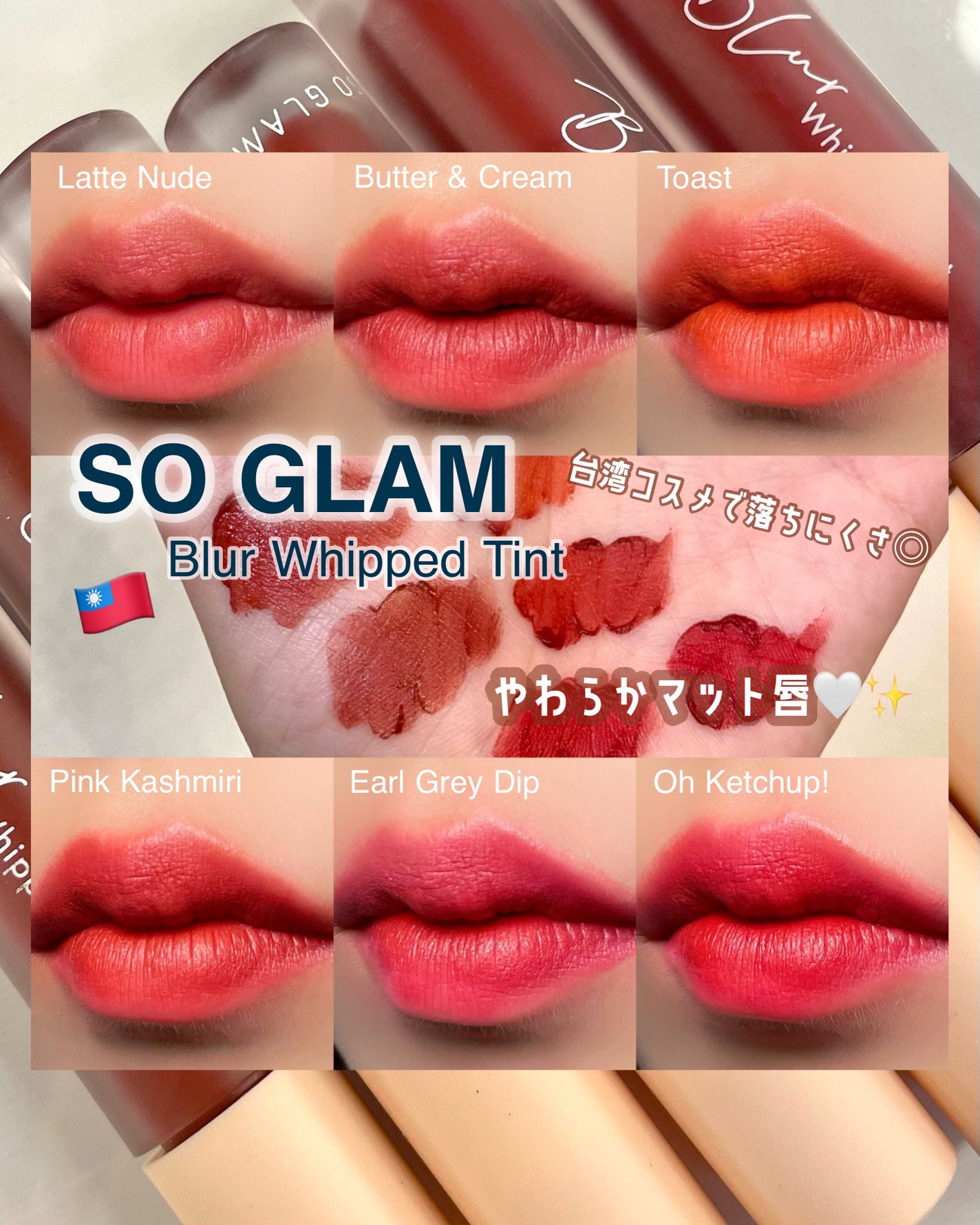 ブラーホイップド リップティント /SO GLAM/リップティントを使ったクチコミ(1枚目)