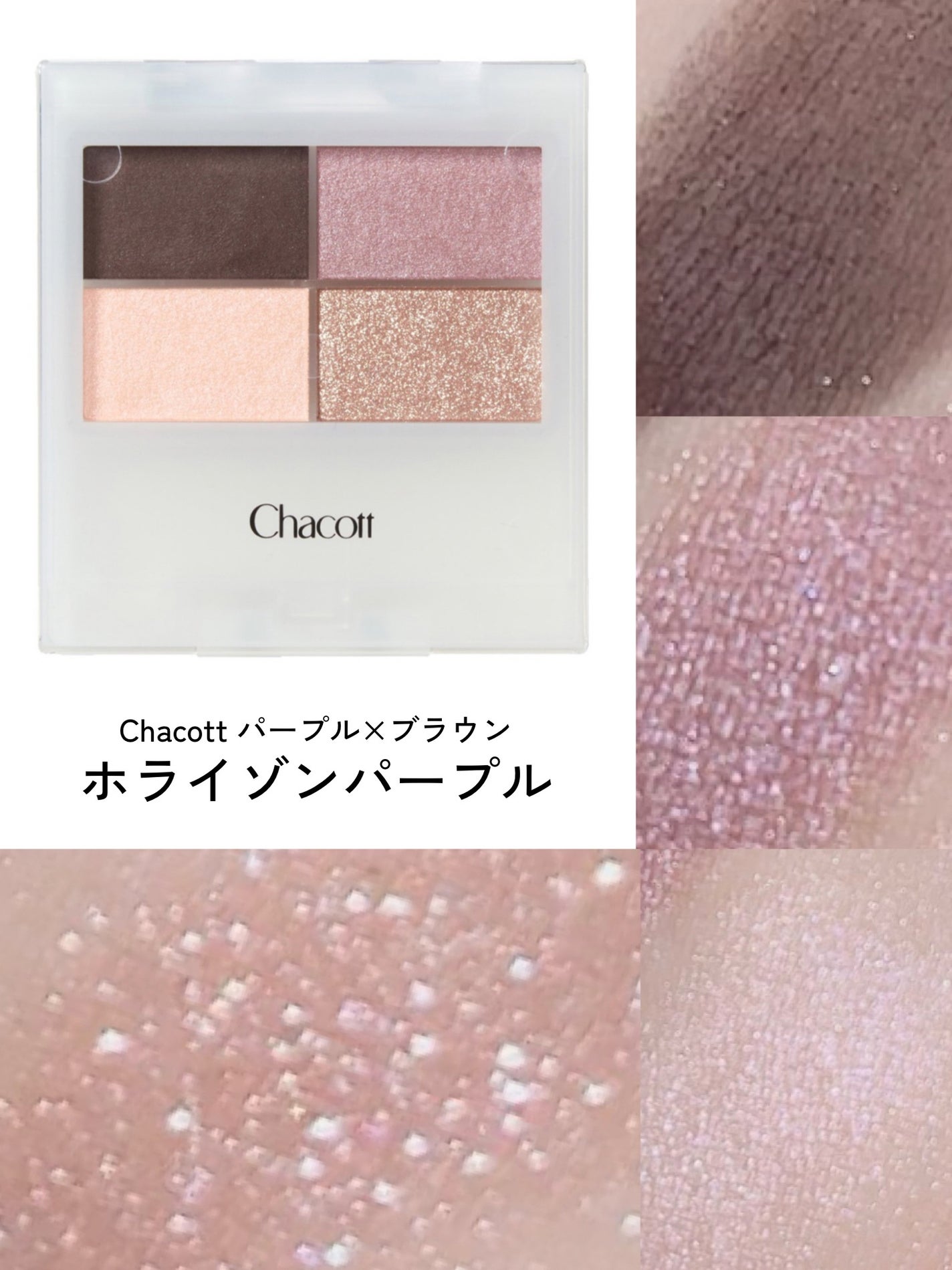 フェイスカラーパレット/チャコット・コスメティクス/アイシャドウパレットを使ったクチコミ(1枚目)