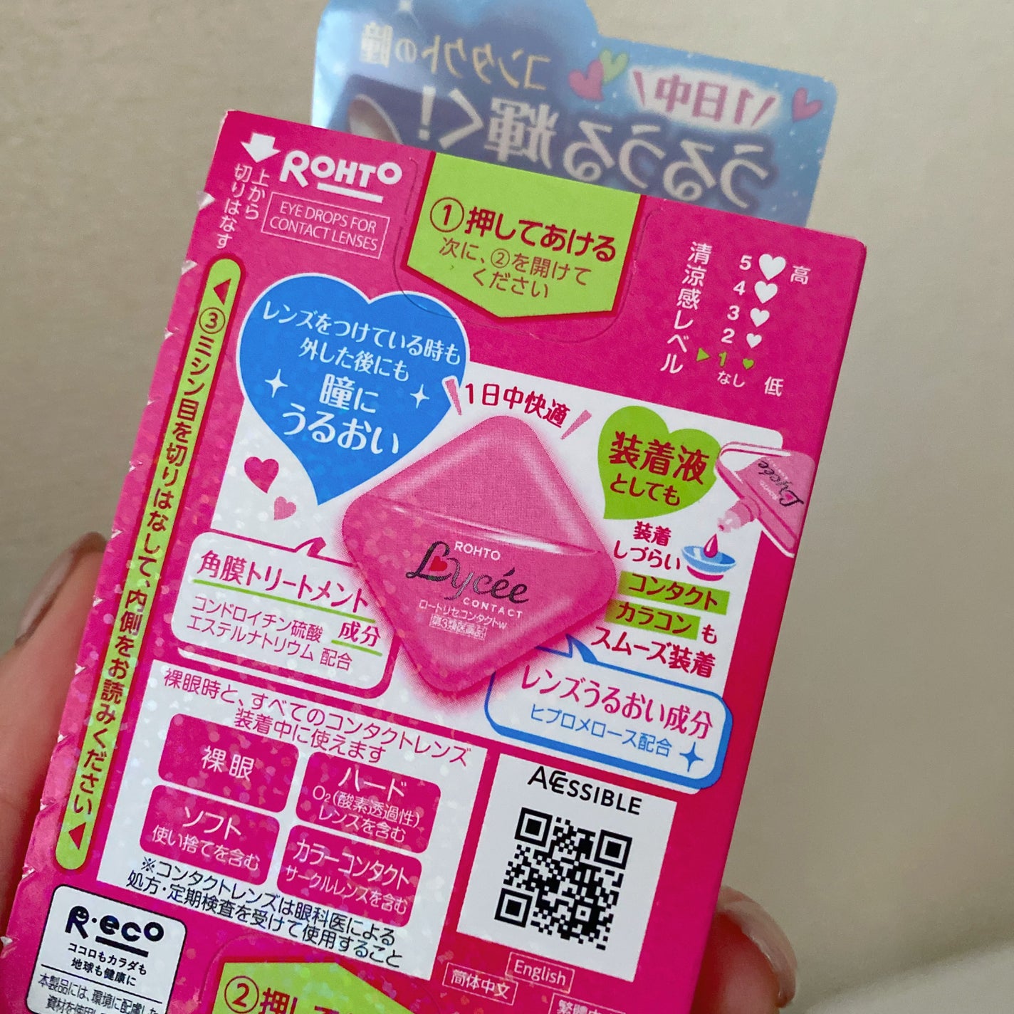 ロートリセコンタクトw(医薬品)/ロート製薬/その他を使ったクチコミ(2枚目)