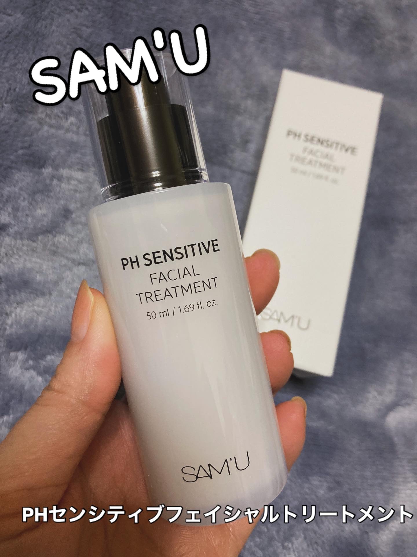 サミュ PHセンシティブフェイシャルトリートメント/SAM'U/美容液を使ったクチコミ（1枚目）