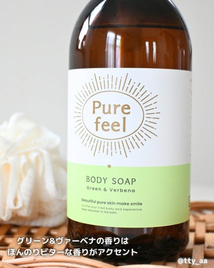 Purefeel ボディソープ グリーン&ヴァーベナの香り/Purefeel/ボディソープを使ったクチコミ(4枚目)
