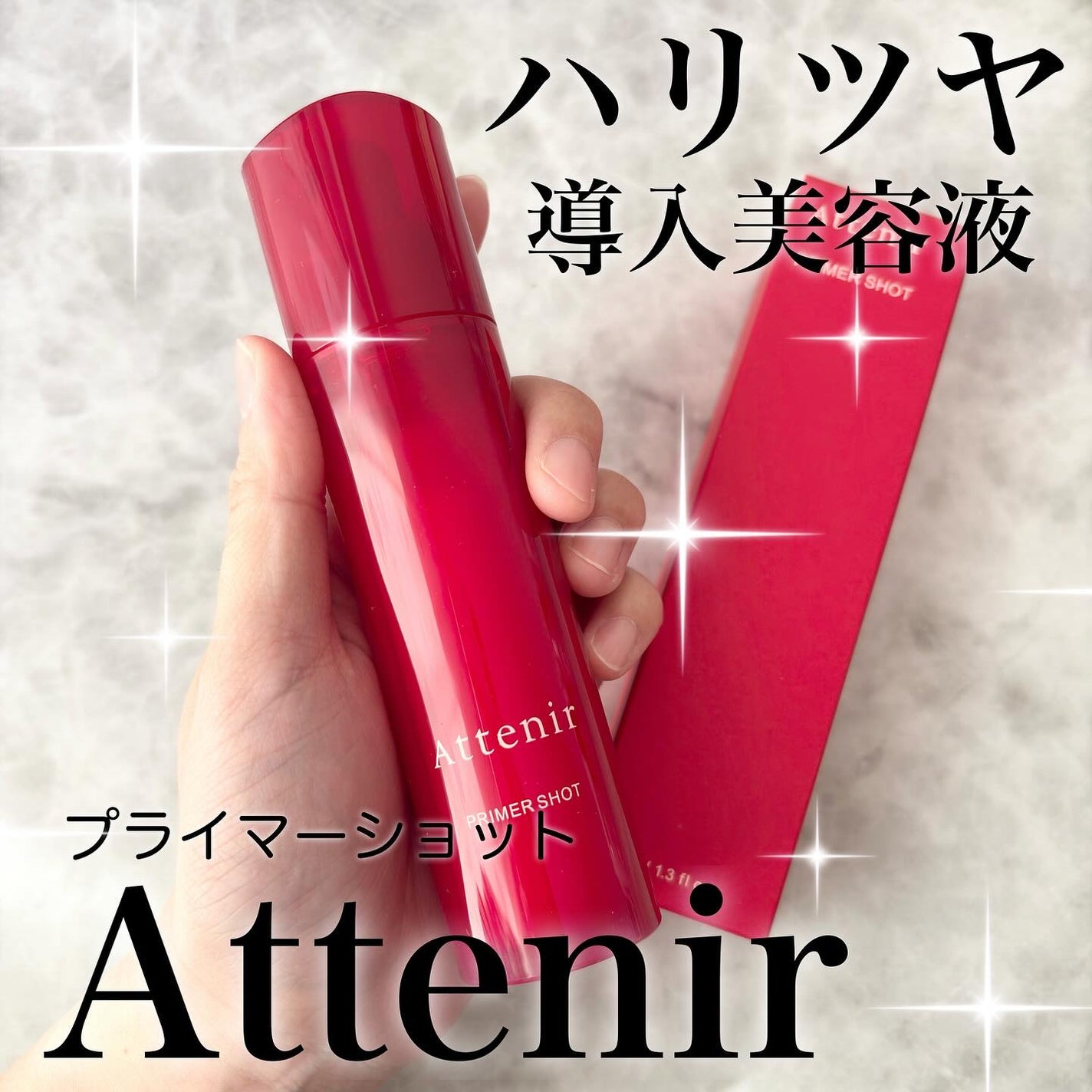 プライマーショット/アテニア/美容液を使ったクチコミ(1枚目)