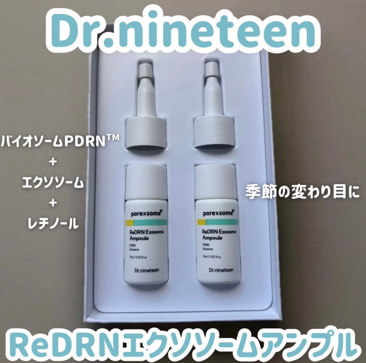 ReDRNエクソソームアンプル/Dr.nineteen/美容液を使ったクチコミ(1枚目)