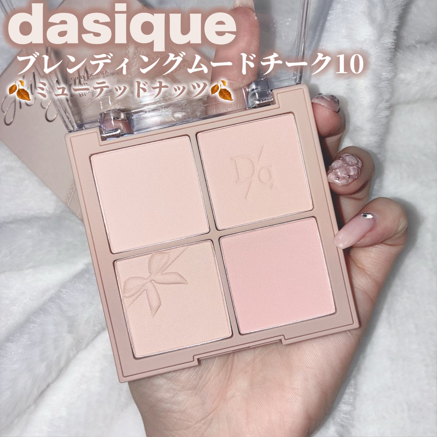 ブレンディングムードチーク/dasique/パウダーチークを使ったクチコミ(2枚目)
