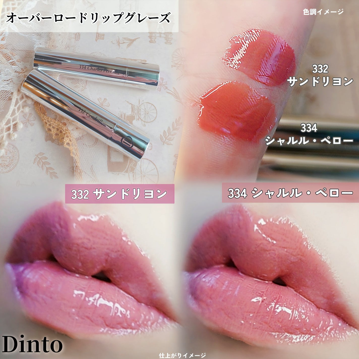 オーバーロードリップグレイズ/Dinto/口紅を使ったクチコミ(4枚目)