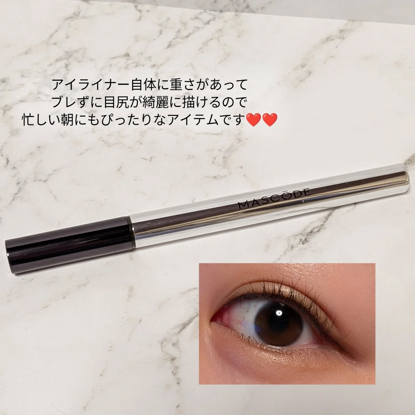 マスコード　スリークリキッド　アイライナー　/MASCODE/リキッドアイライナーを使ったクチコミ（3枚目）