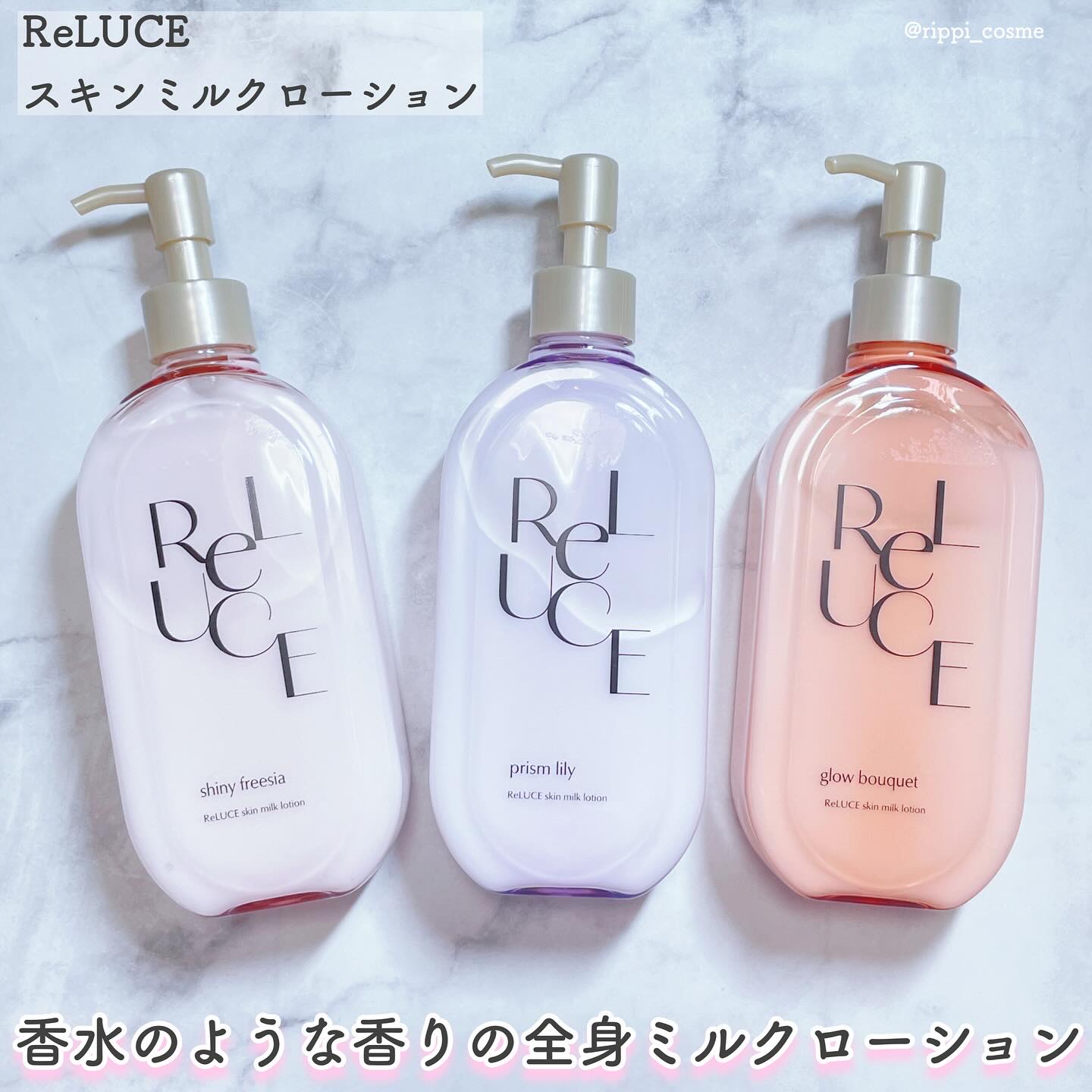 リルーチェスキンミルクローションプリズムリリー/コスメテックスローランド/ボディローションを使ったクチコミ（1枚目）