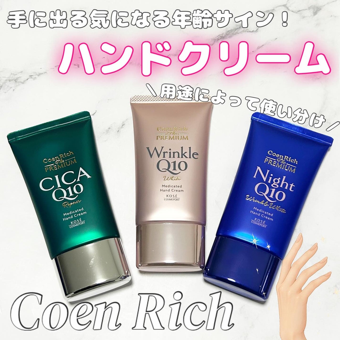 コエンリッチ ザ プレミアム 薬用リンクルホワイト ハンドクリーム/コエンリッチQ10/ハンドクリームを使ったクチコミ(1枚目)