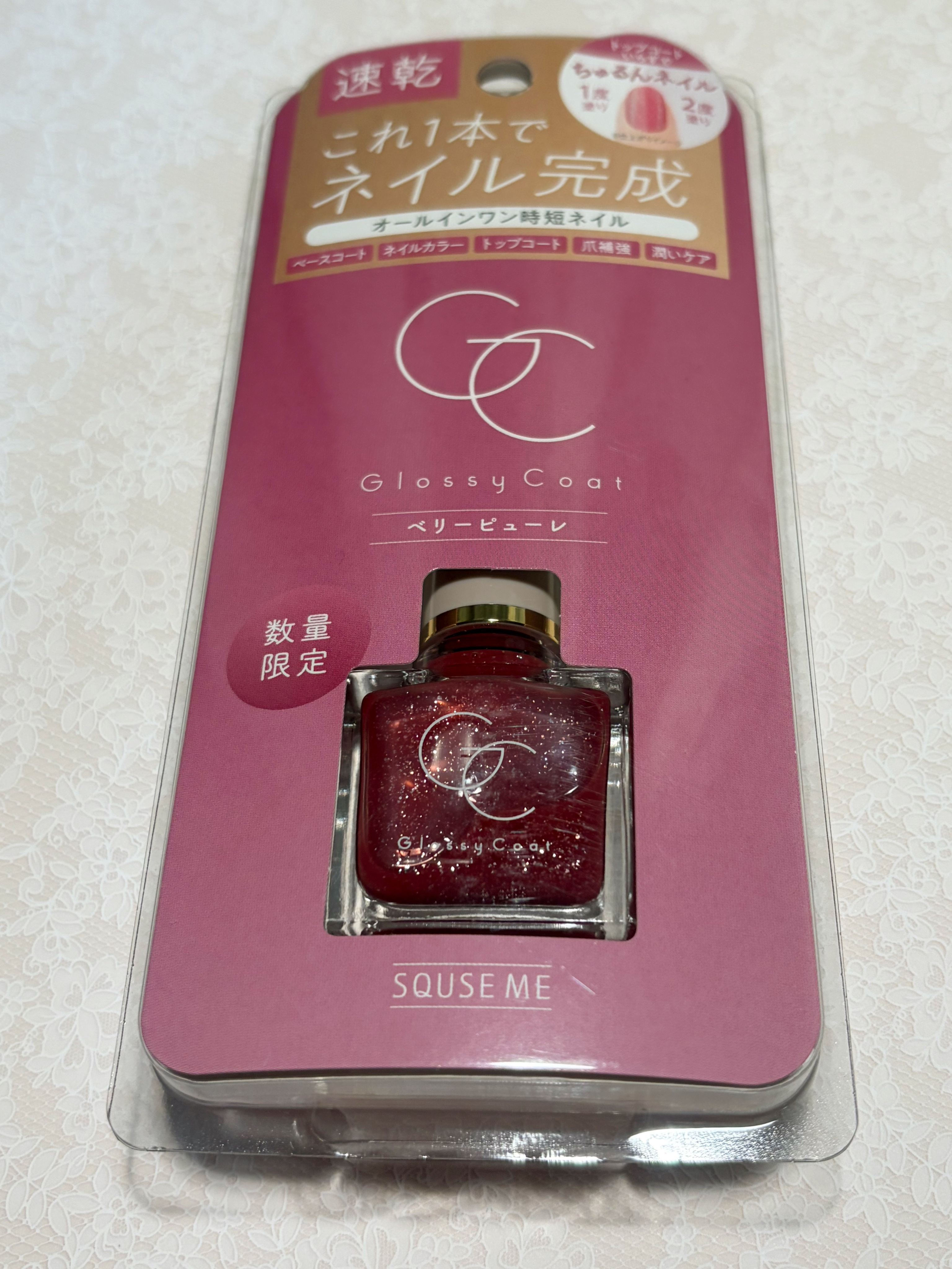 スキューズミー グロッシーコート
限定色  ベリーピューレ

【特徴】
ベーストップ不要のオールインワンネイルです。

3日くらいならベーストップなしで剥がれることもなく、艶感も維持してくれます。
1週間持たせたいときはトップありで使用して