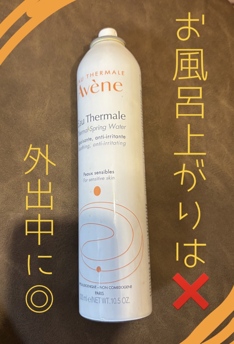 ウオーター 300g/アベンヌ/ミスト状化粧水を使ったクチコミ（1枚目）