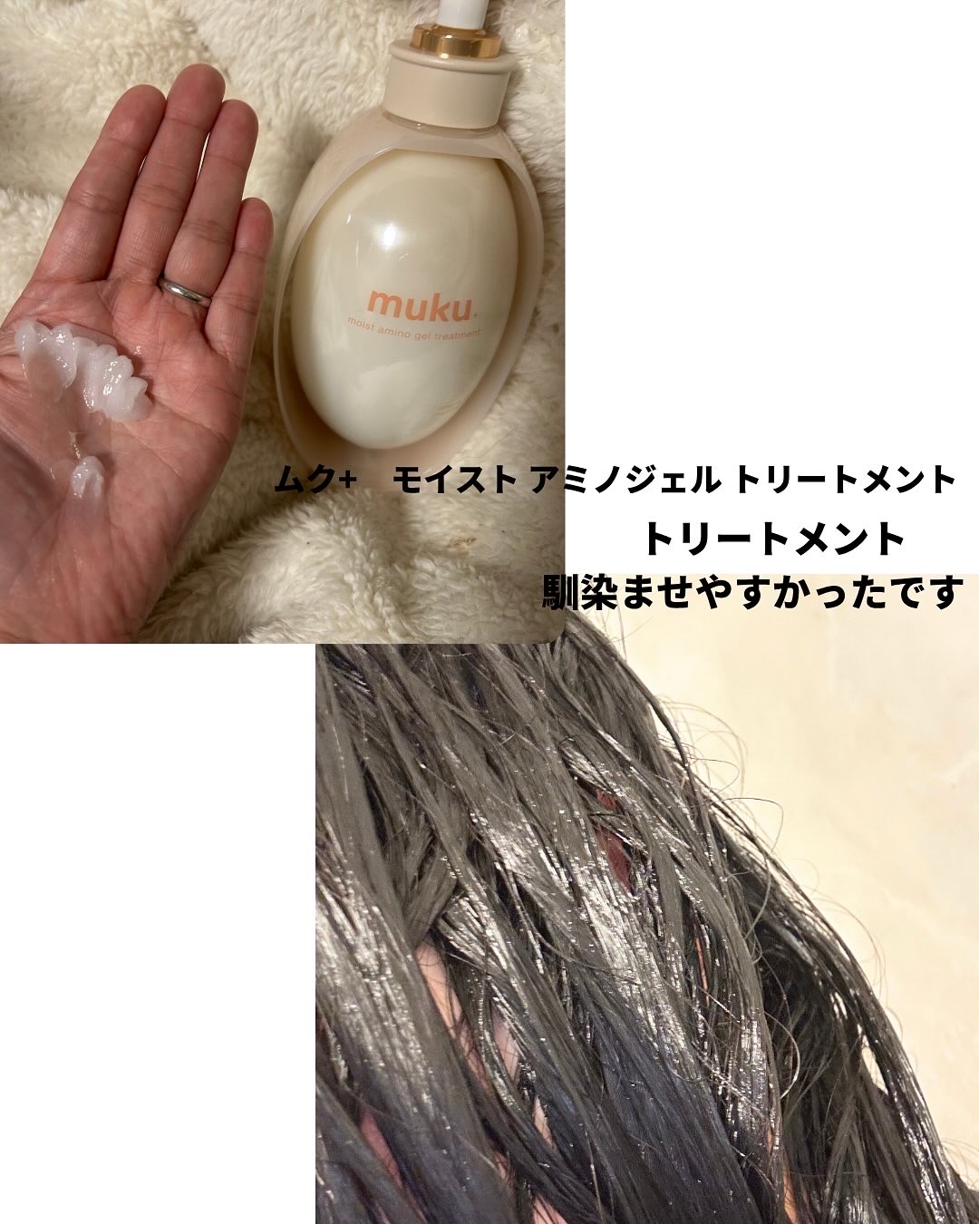 ムク+　モイスト　アミノジェル　シャンプー/ヘアトリートメント/muku+/市販シャンプーを使ったクチコミ（3枚目）