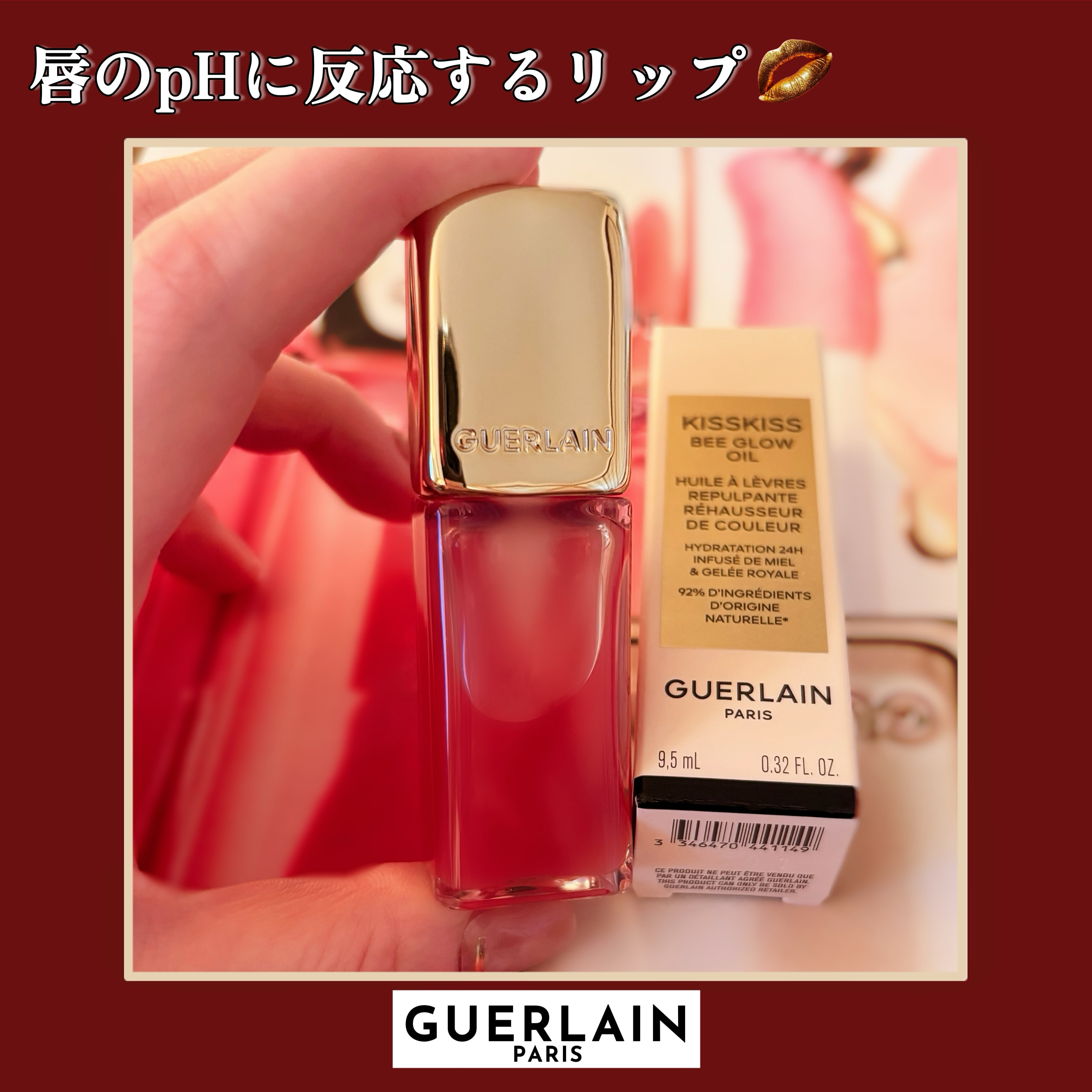 キスキス ビー グロウ オイル/GUERLAIN/リップグロスを使ったクチコミ（1枚目）