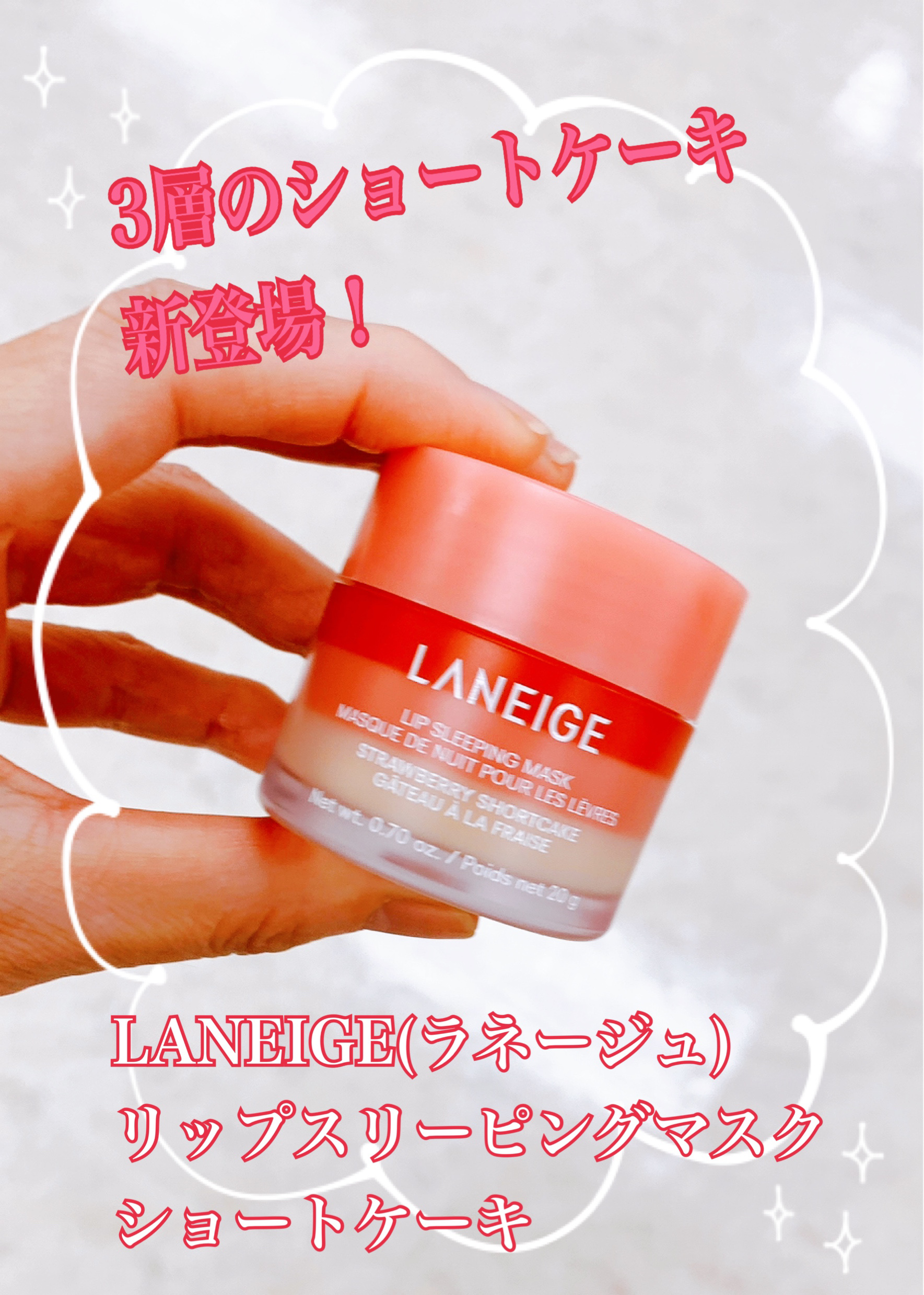 リップスリーピングマスク/LANEIGE/リップバームを使ったクチコミ（1枚目）