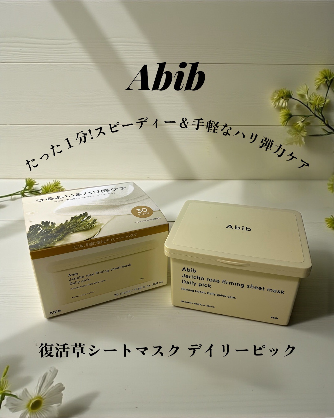 復活草シートマスクデイリーピック/Abib /シートマスク・パックを使ったクチコミ（1枚目）