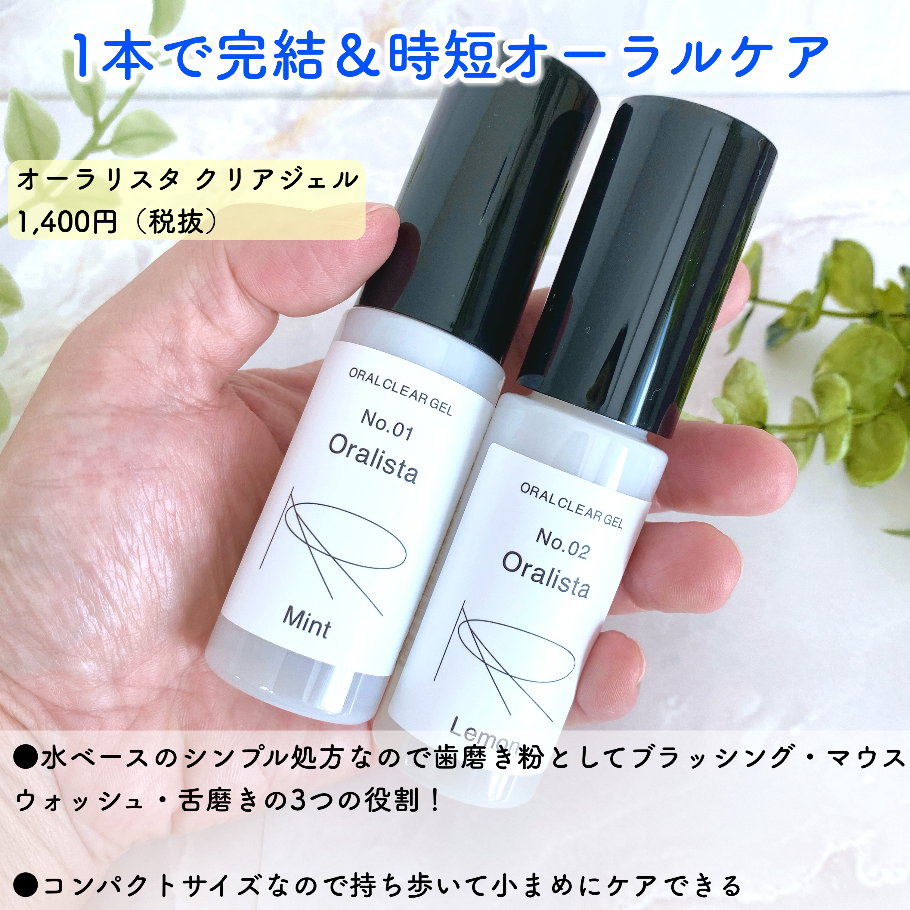 Oralista（オーラリスタ）/水橋保寿堂製薬/オーラルケアを使ったクチコミ（2枚目）