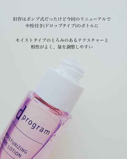 d プログラム モイストケア ローション EX /d プログラム/化粧水を使ったクチコミ(2枚目)