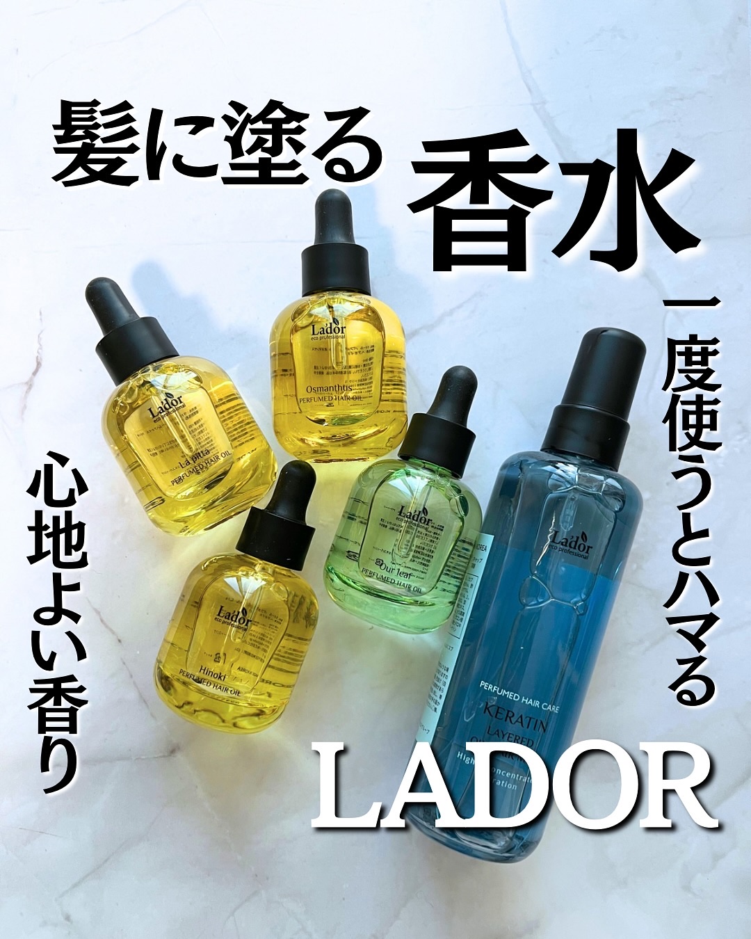 パフュームヘアオイル アワーリーフ/La'dor/ヘアオイルを使ったクチコミ（1枚目）