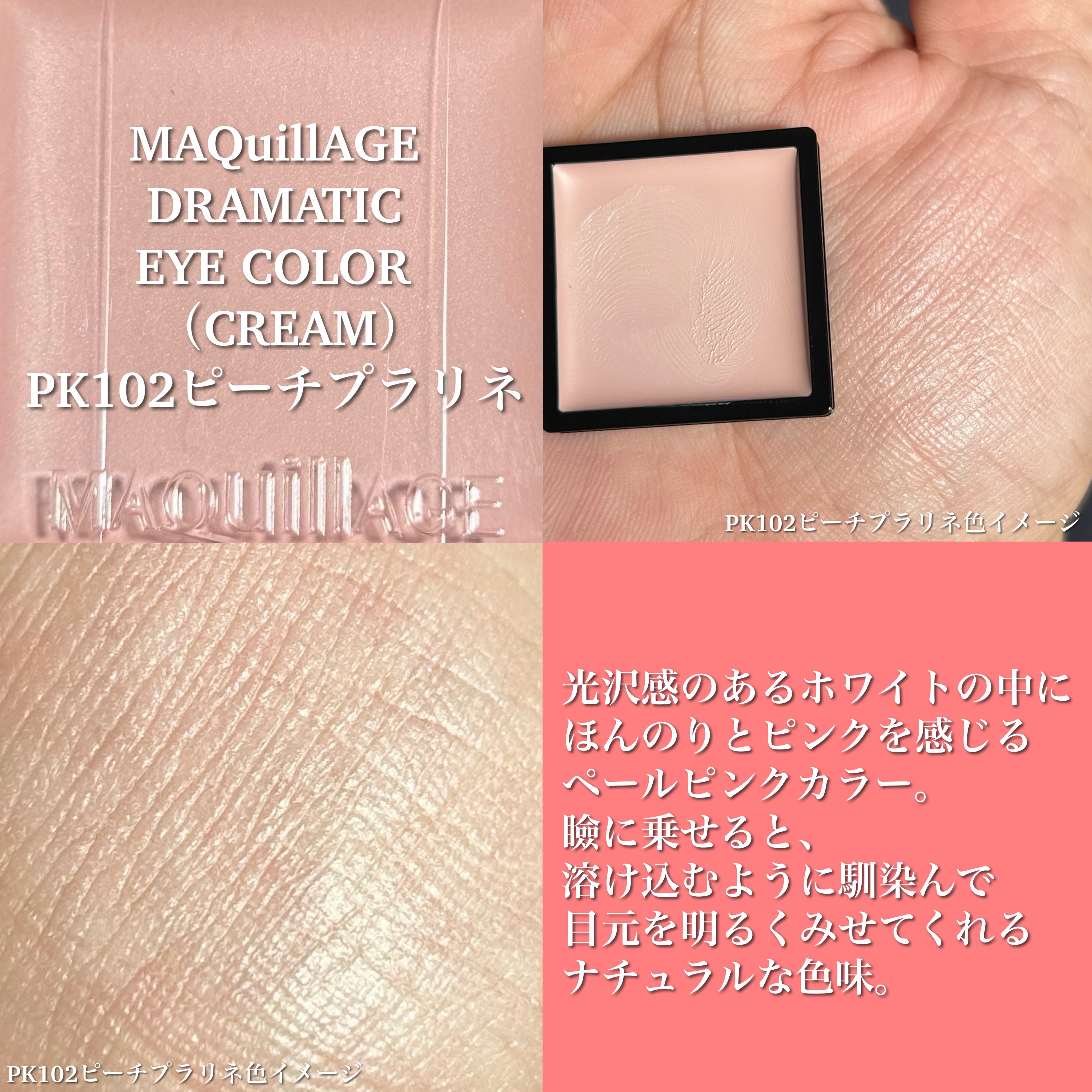 ドラマティックアイカラー (パウダー)/(クリーム) PK102 ピーチプラリネ/マキアージュ/アイシャドウパレットを使ったクチコミ（2枚目）