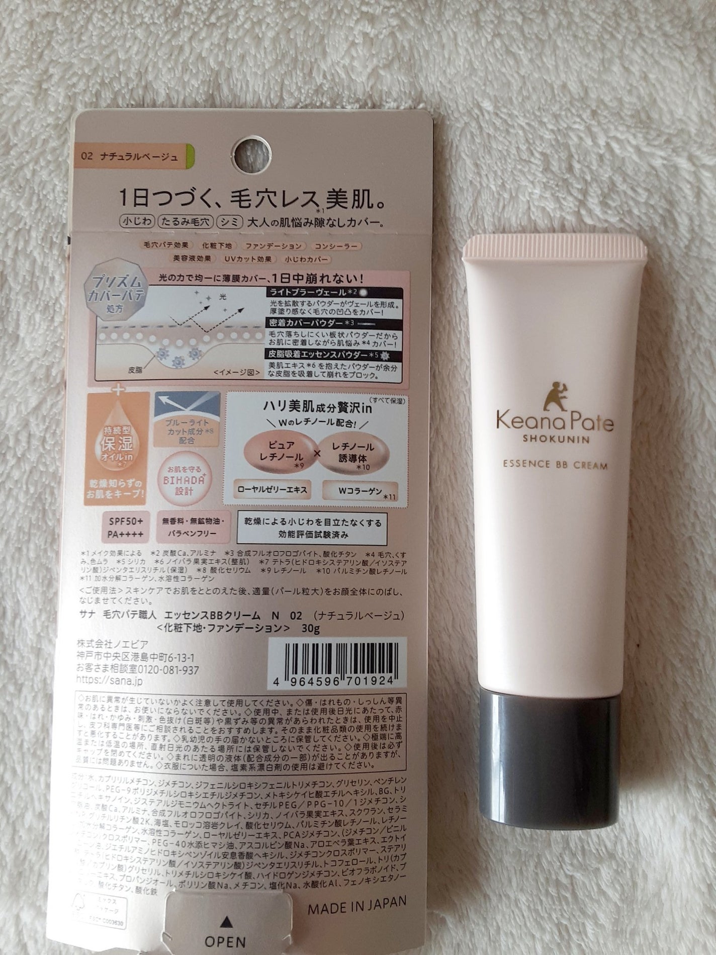 エッセンスBBクリーム N/毛穴パテ職人/BBクリームを使ったクチコミ(2枚目)