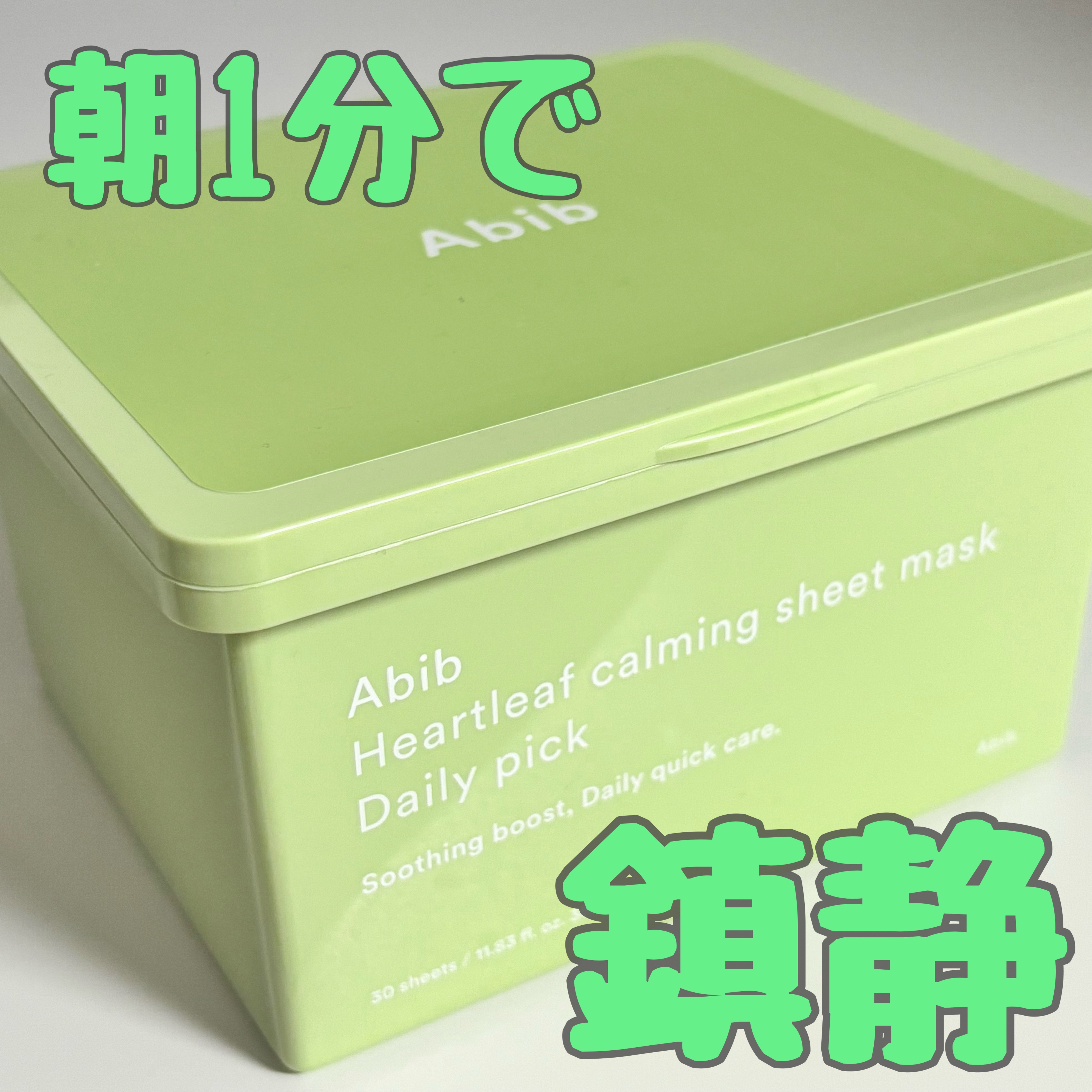 ドクダミシートマスクデイリーピック/Abib /シートマスク・パックを使ったクチコミ（1枚目）