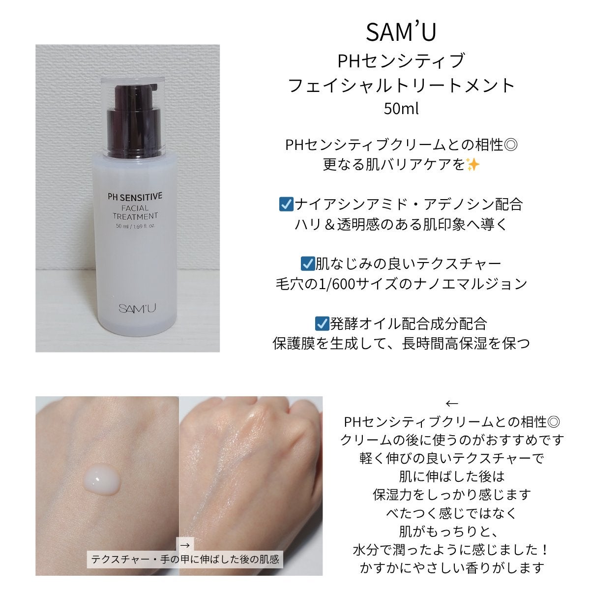 サミュ PHセンシティブフェイシャルトリートメント/SAM'U/美容液を使ったクチコミ(2枚目)