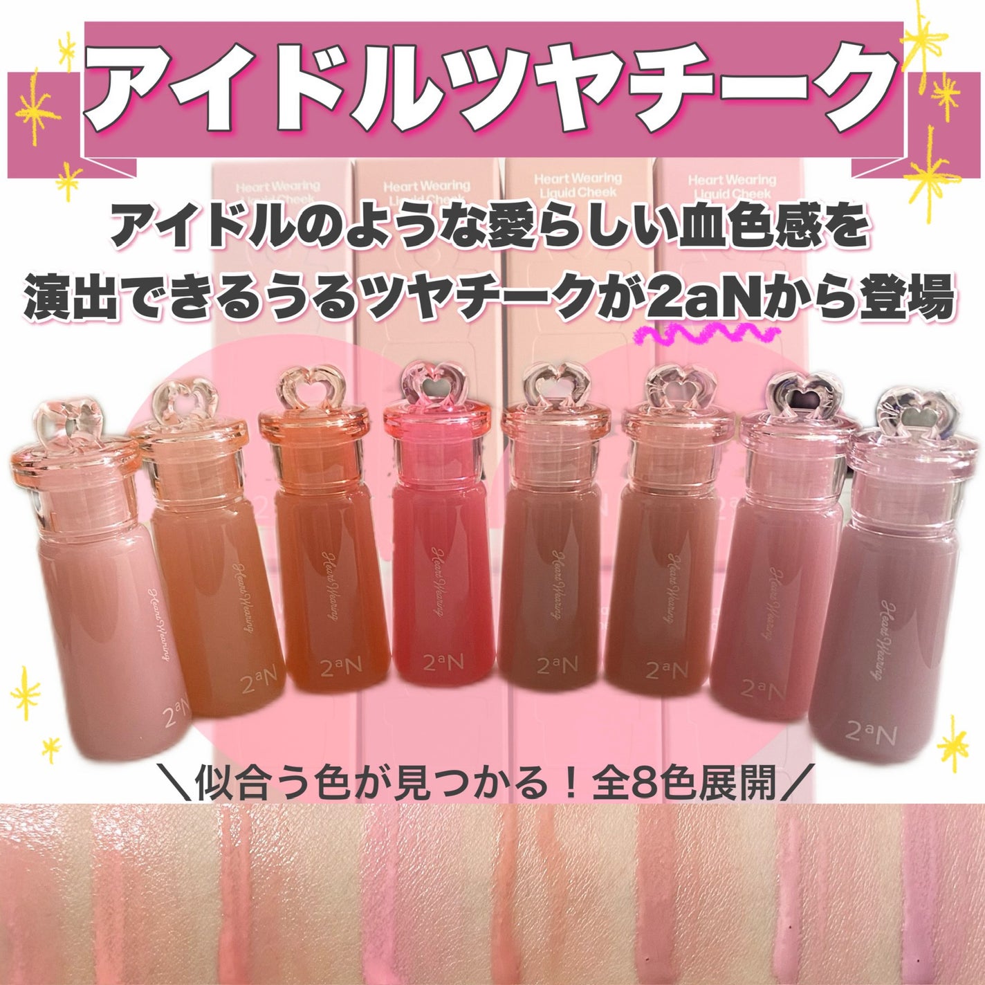 ハートウェアリングリキッドチーク/2aN/リキッドチークを使ったクチコミ(1枚目)