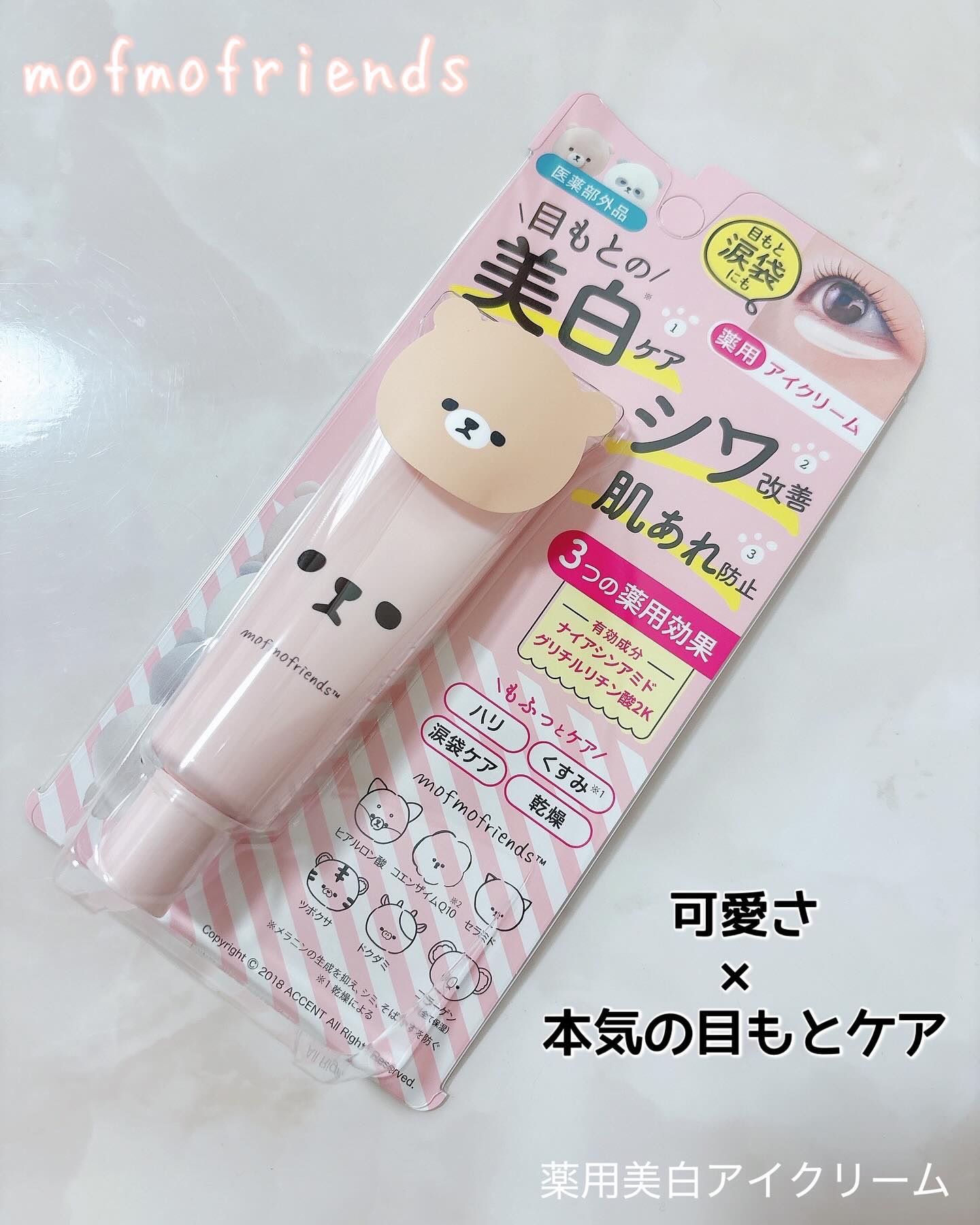 モフモフレンズ 薬用美白アイクリーム/明色/アイケア・アイクリームを使ったクチコミ（1枚目）