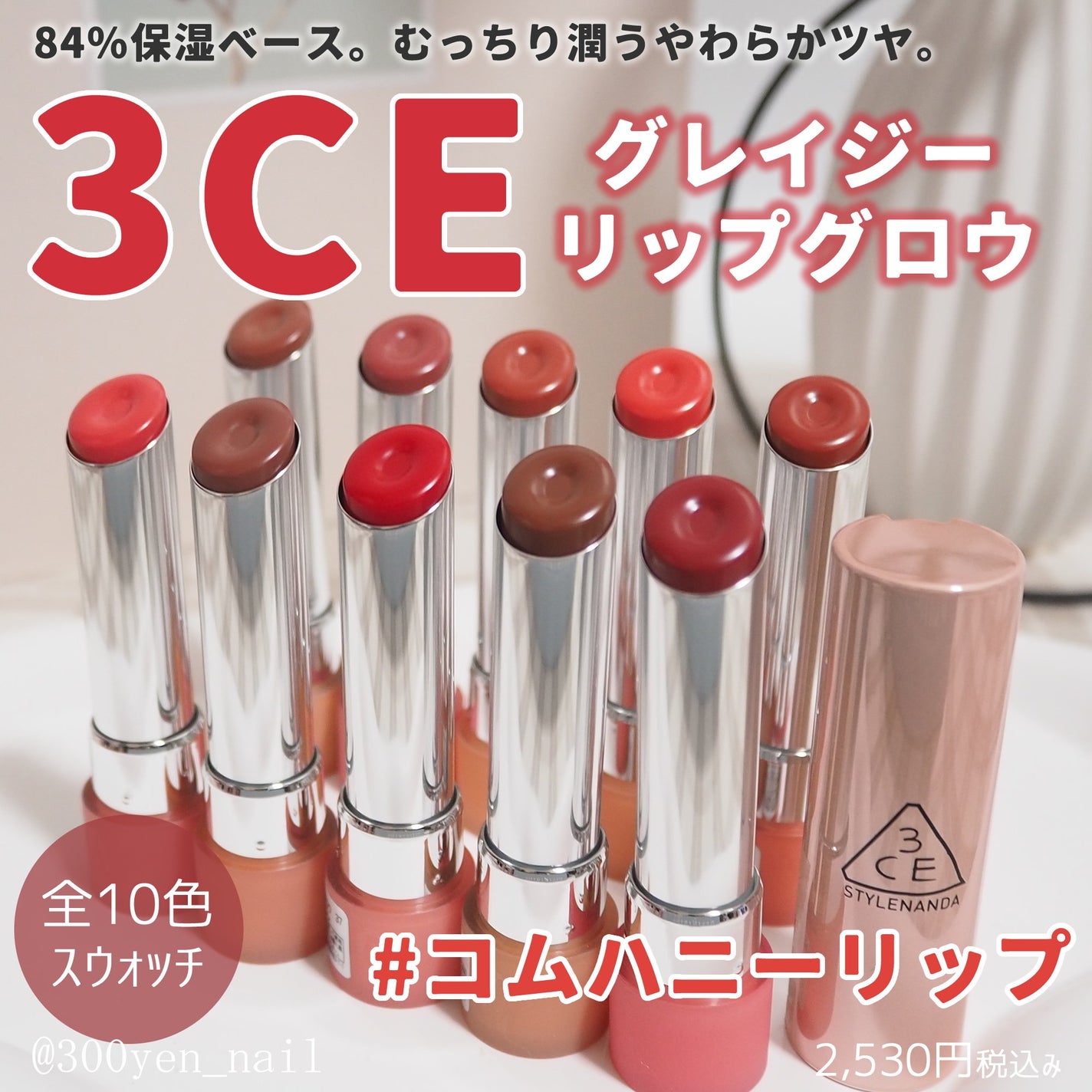 3CE グレイジーリップグロウ/3CE/リップグロスを使ったクチコミ(1枚目)