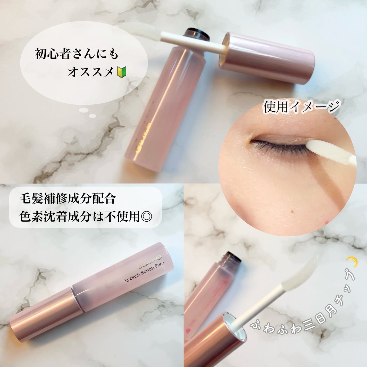 スカルプD アイラッシュセラム ピュア/アンファー(スカルプD)/まつげ美容液を使ったクチコミ(2枚目)