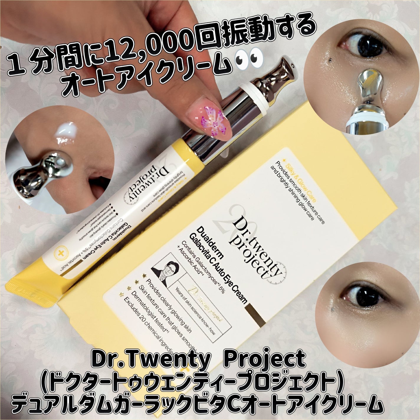 デュアルダムガーラックビタCオートアイクリーム/Dr.Twenty Project/アイケア・アイクリームを使ったクチコミ(1枚目)
