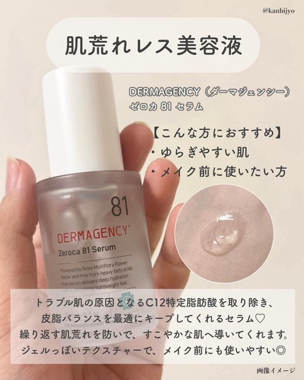 ダーマジェンシー ゼロカ86 トナー/DERMAGENCY/化粧水を使ったクチコミ(4枚目)