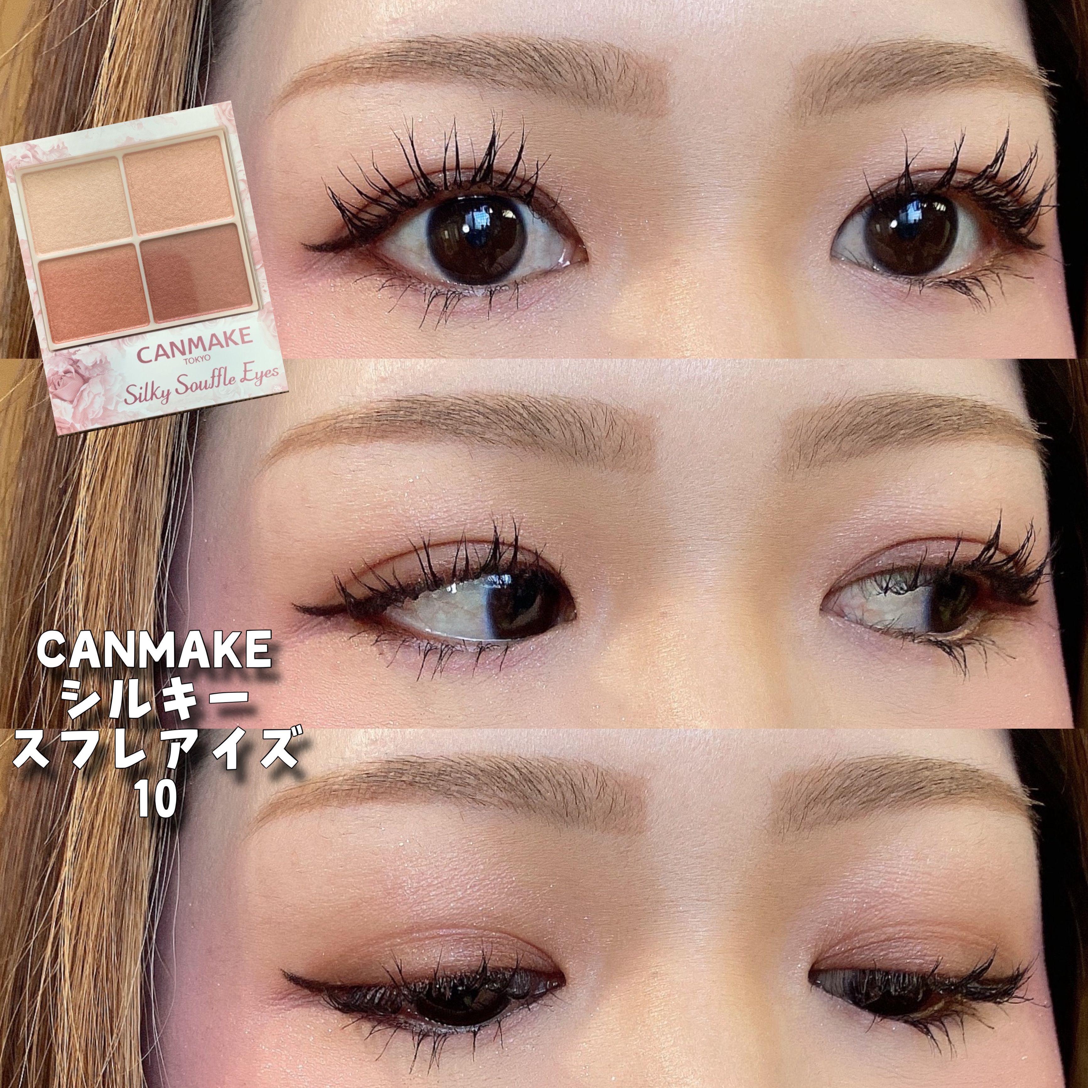 〜10月30日アイメイク〜

#キャンメイク
シルキースフレアイズ
10 スウィートラブレター

ピンク感のあるアイシャドウ💗
ラメが可愛い〜✨

リップはかなり濃いめブラウン🤎
シルバーラメたっぷりでブルベ冬って感じ💋

#アイメイ