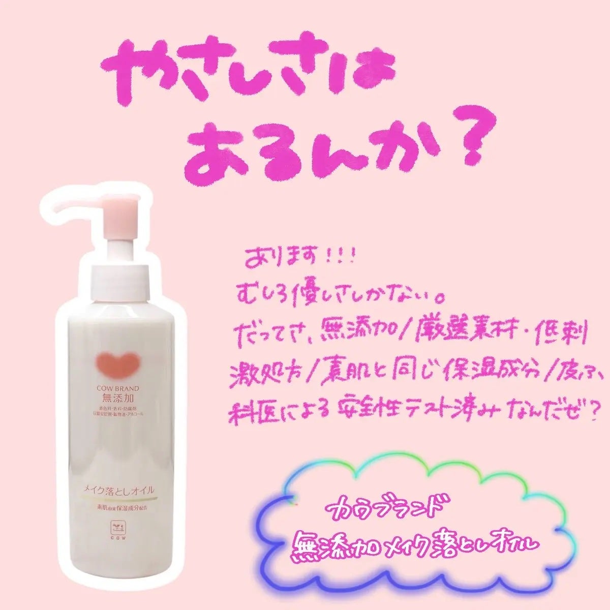 メイク落としオイル/カウブランド無添加/オイルクレンジングを使ったクチコミ(1枚目)