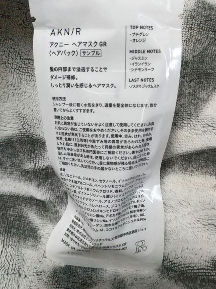 AKNIR ヘアマスク/AKNIR/洗い流すヘアトリートメントを使ったクチコミ(2枚目)