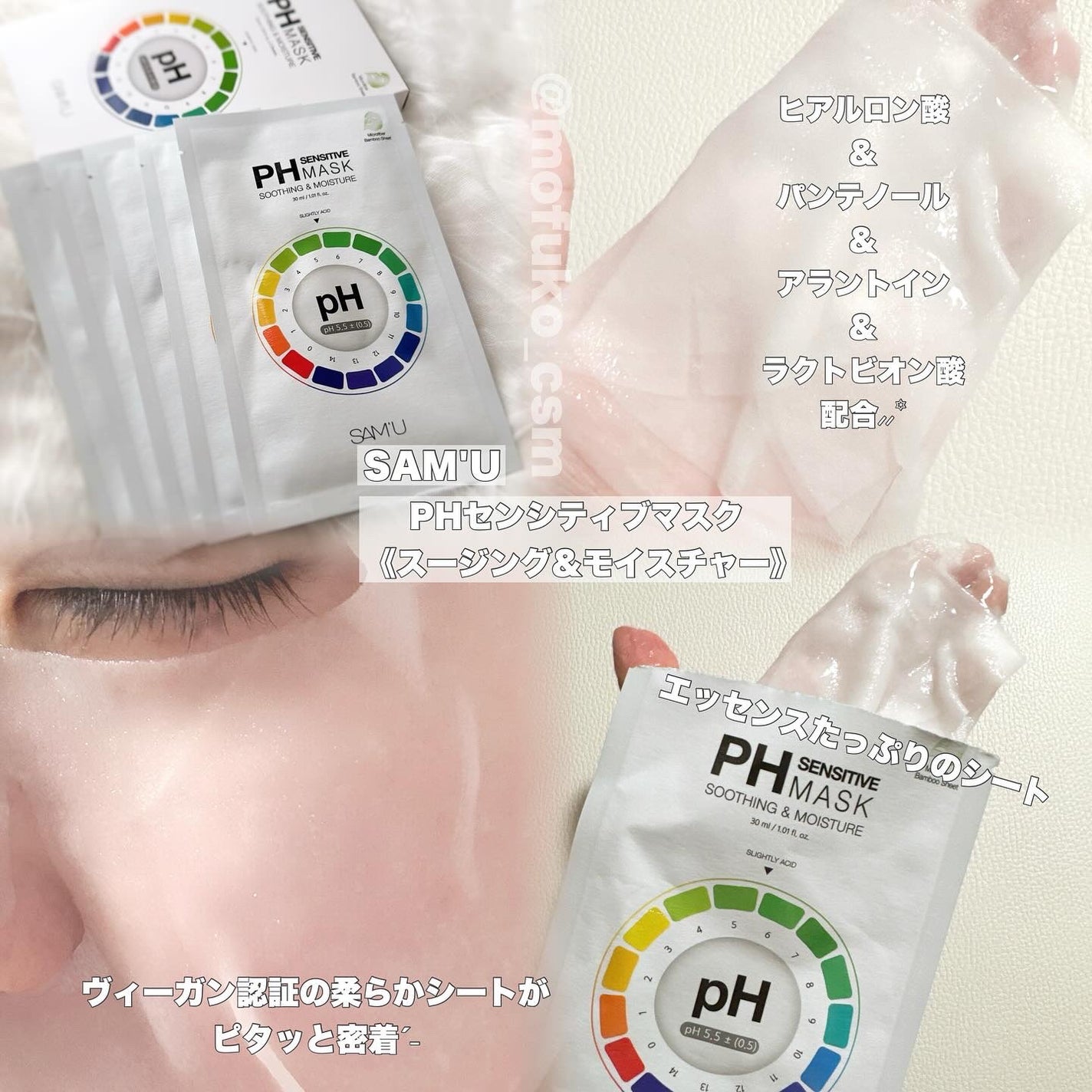 PHセンシティブマスクスージング&モイスト/SAM'U/シートマスク・パックを使ったクチコミ(2枚目)