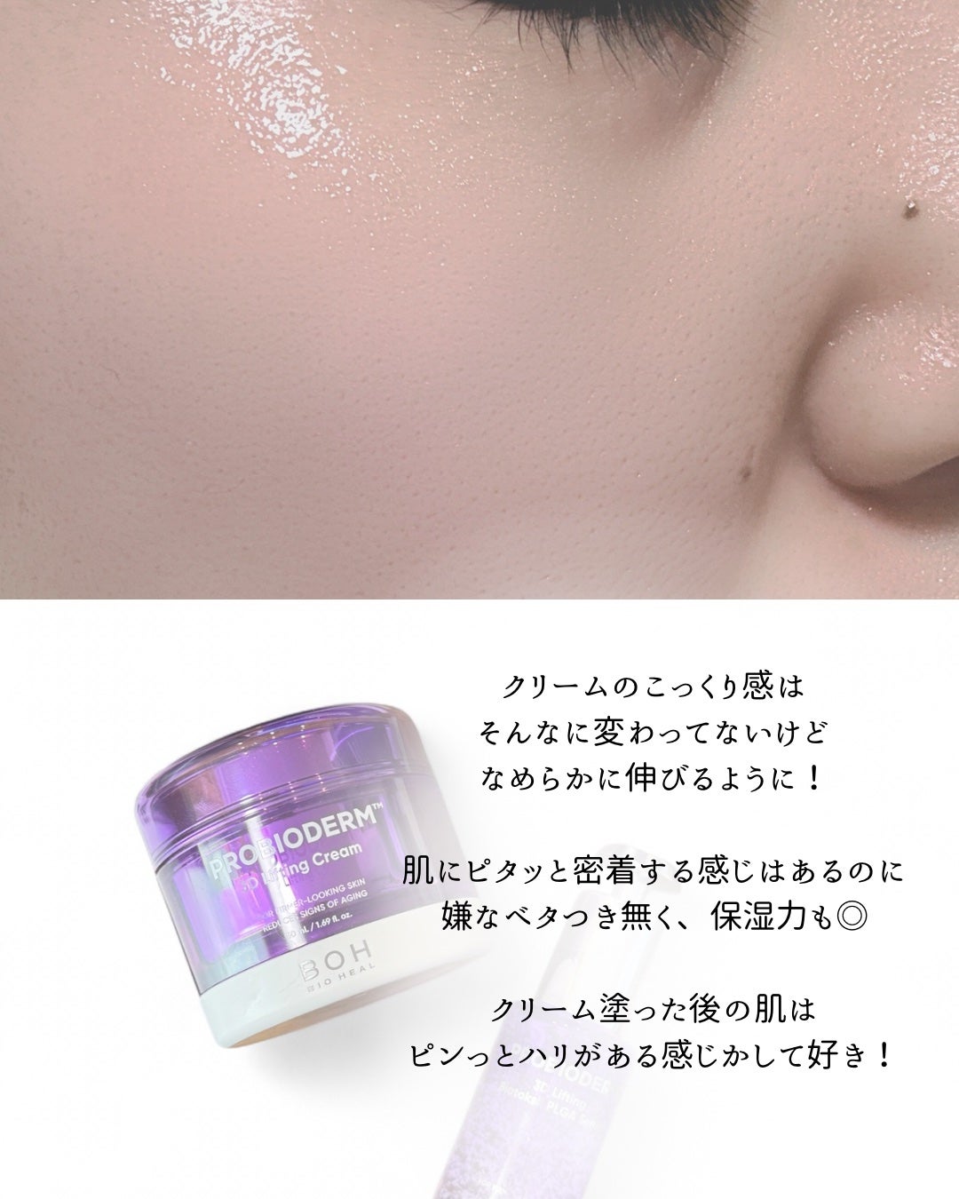 バイオヒールボ プロバイオダーム 3Dリフティングクリーム/BIOHEAL BOH/フェイスクリームを使ったクチコミ(9枚目)