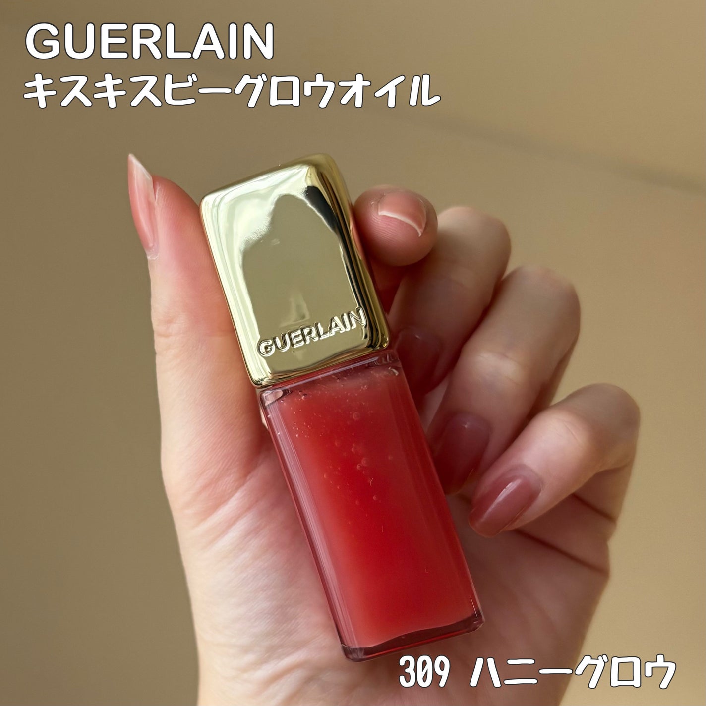ãã¹ãã¹ ã㌠ã°ã㊠ãªã€ã«/GUERLAIN/ãªããã°ãã¹ã䜿ã£ãã¯ãã³ãïŒ2æç®ïŒ