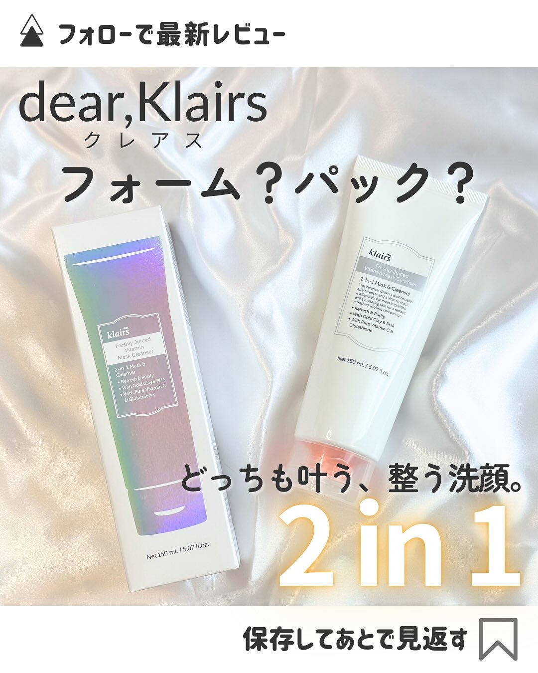 ヒアルビタグルパッククレンザー/Klairs/洗顔フォームを使ったクチコミ（1枚目）