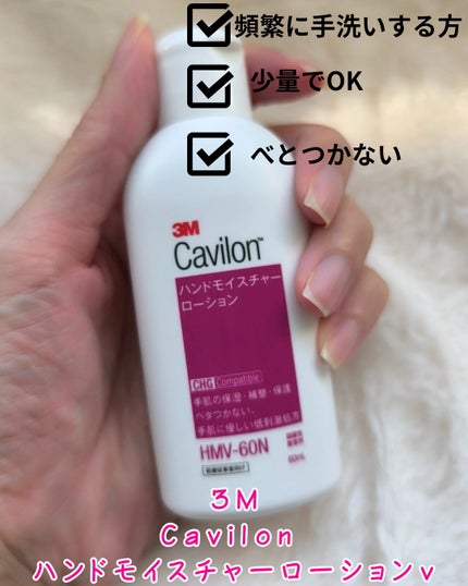 Cavilon ハンドモイスチャーローション/3M nexcare/その他を使ったクチコミ(2枚目)