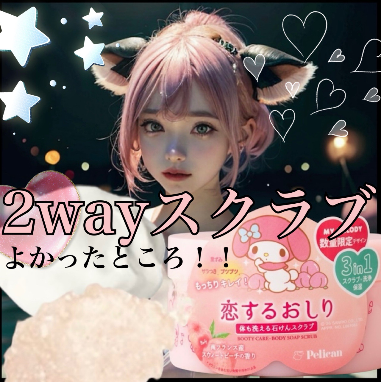 恋するおしり　ヒップケアボディローション/ペリカン石鹸/ボディローションを使ったクチコミ（1枚目）