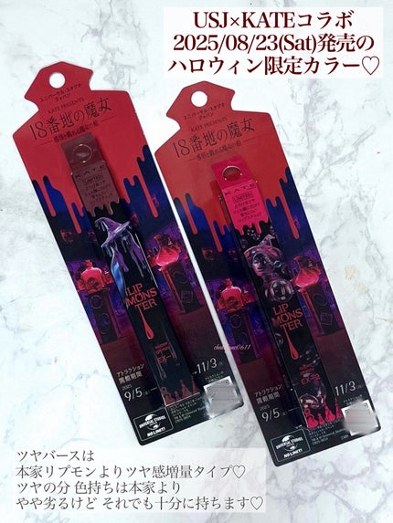 ケイト リップモンスター ツヤバース/KATE/口紅を使ったクチコミ(2枚目)