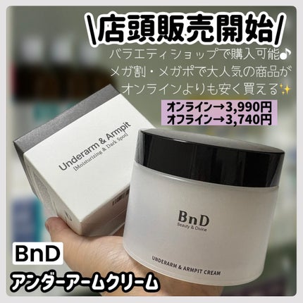 BnDアンダーアームクリーム(ボディクリーム)/BnD/デリケートゾーンケアを使ったクチコミ(1枚目)